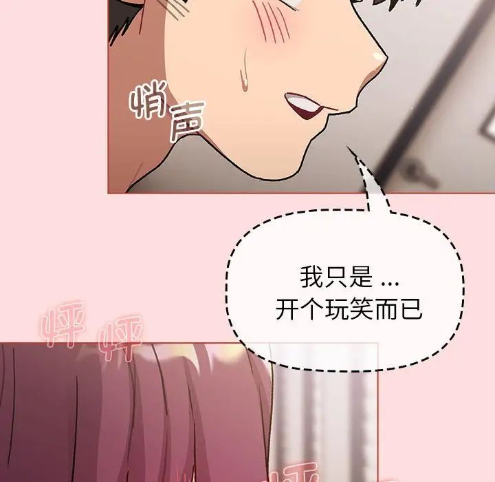 分组换换爱第98话