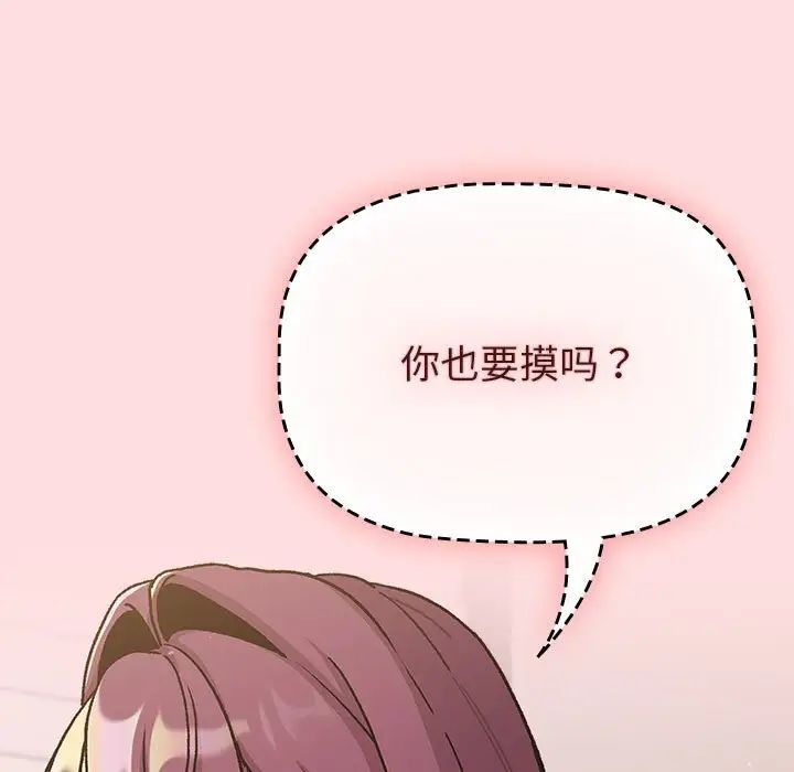 分组换换爱第98话