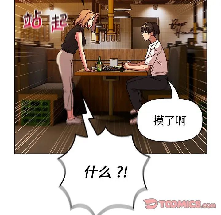 分组换换爱第98话