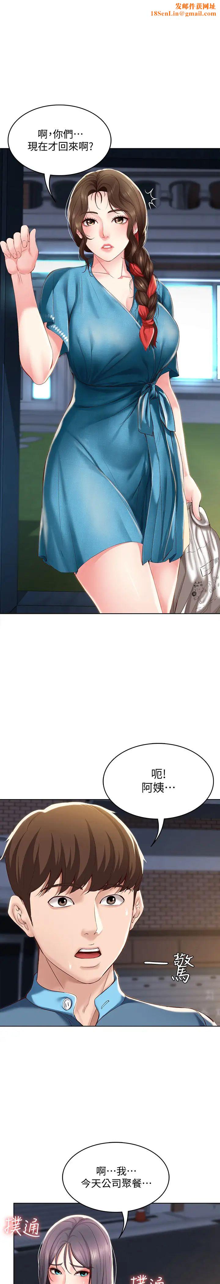 寄宿日记第28话-满是诱惑的家