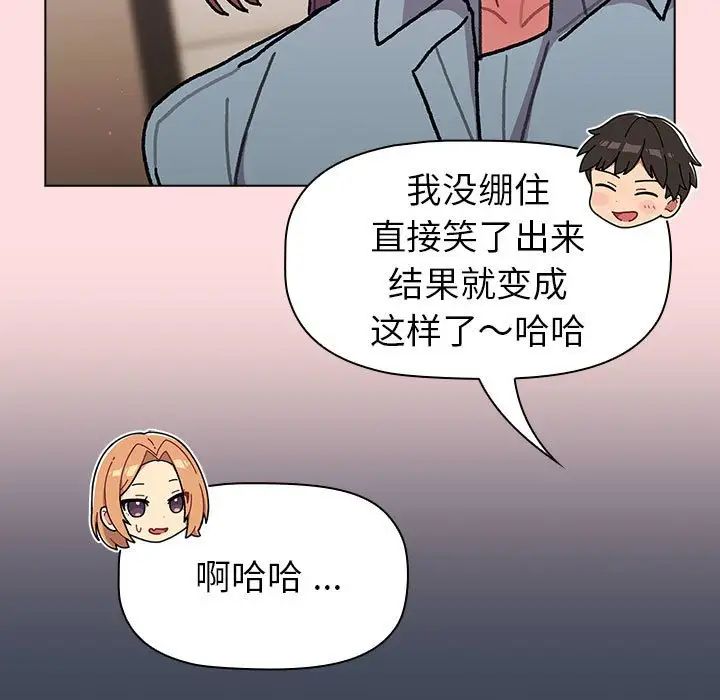 分组换换爱第98话