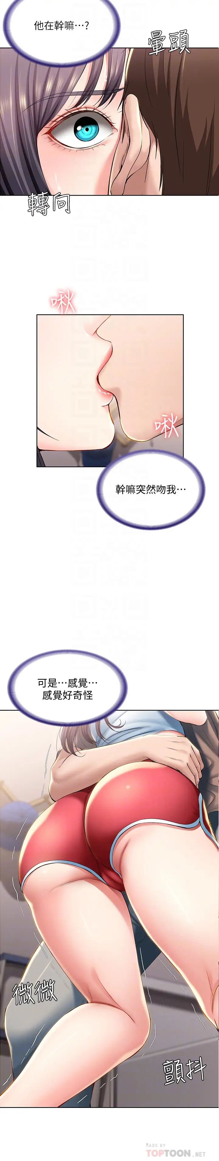 寄宿日记第29话-你想要为什么不找我?