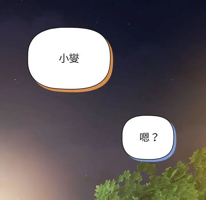 分组换换爱第98话