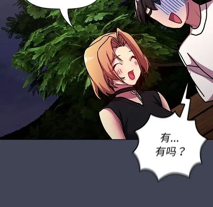 分组换换爱第98话