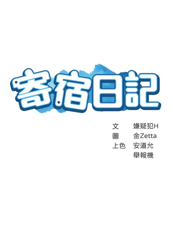 寄宿日记第31话-刺激万分的大胆要求