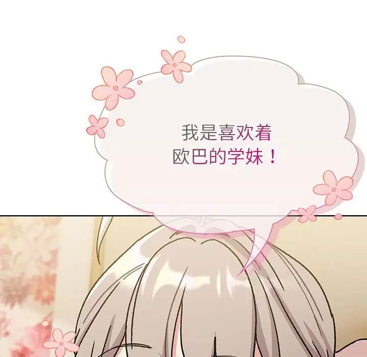 分组换换爱第99话