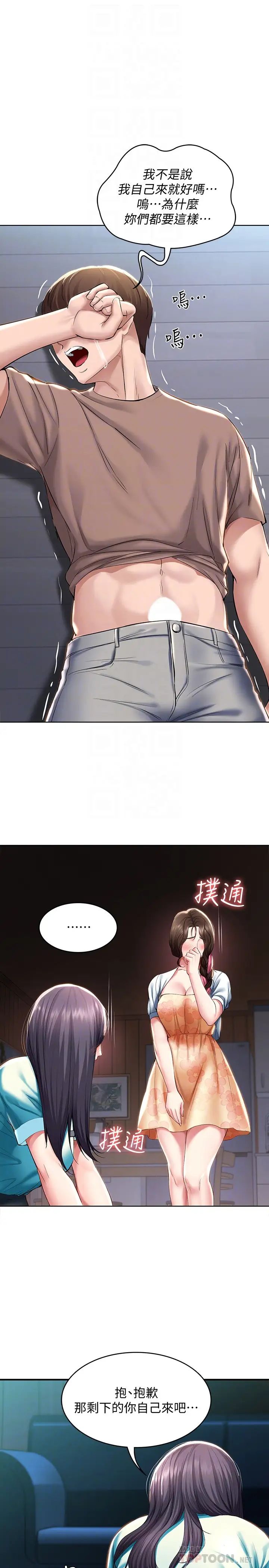 寄宿日记第35话-气氛微妙的两人