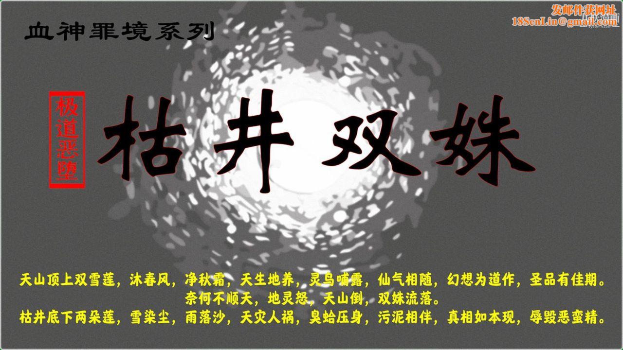 血神罪境之枯井双姝[3D]01【第01话】