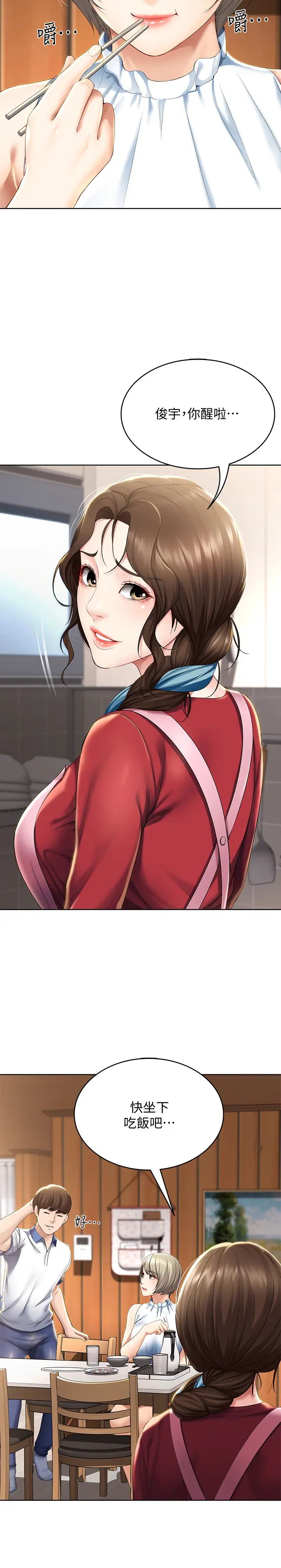 寄宿日记第35话-气氛微妙的两人