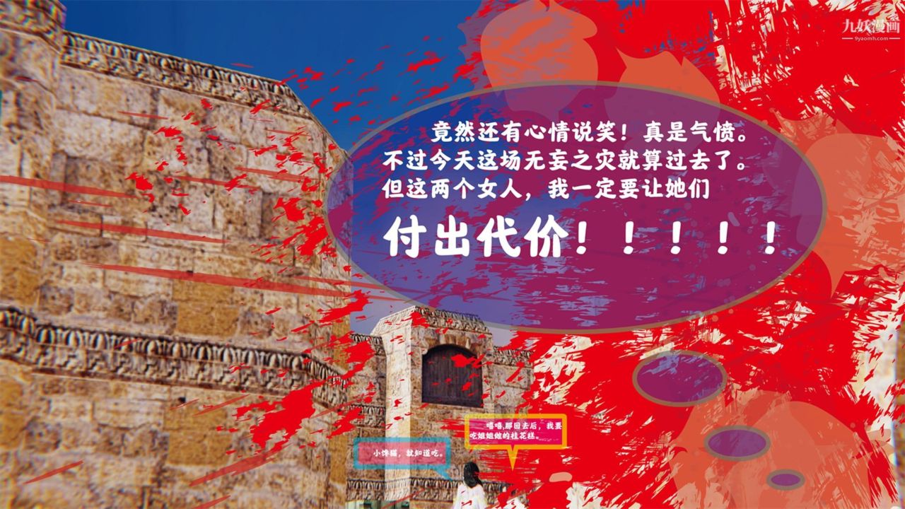 血神罪境之枯井双姝[3D]01【第01话】