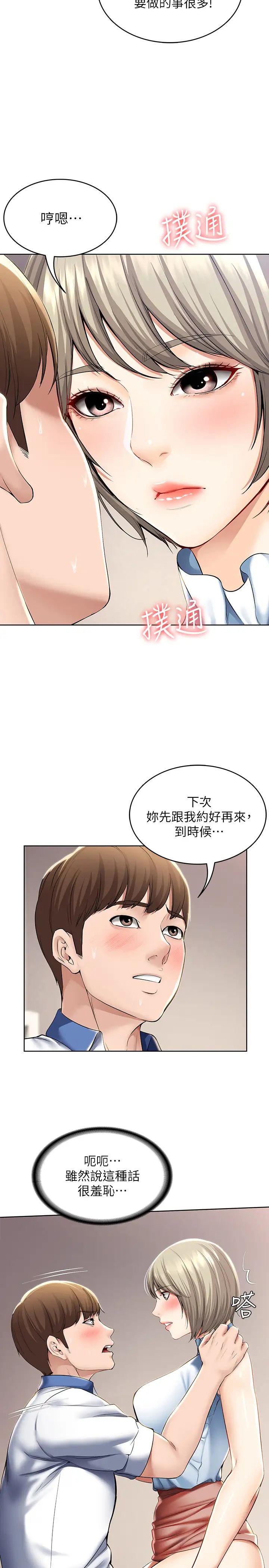 寄宿日记第36话-嫉妒的美静