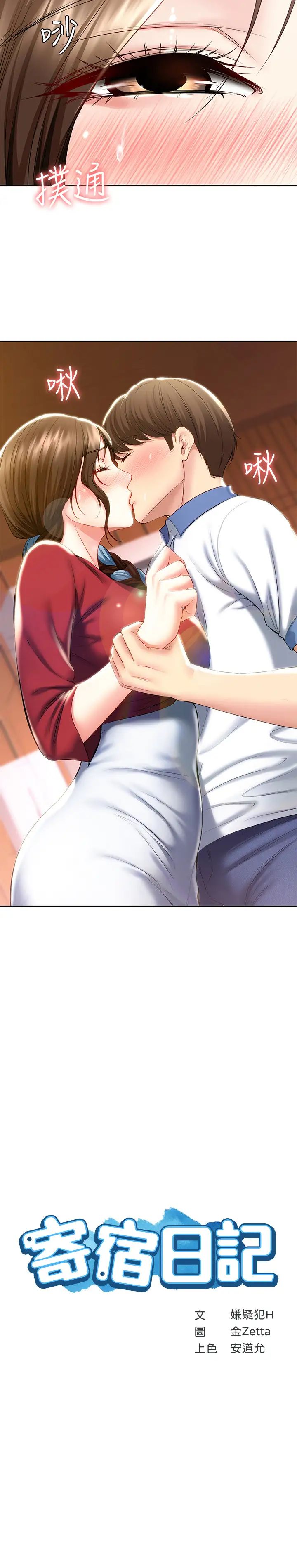 寄宿日记第40话-你是因为我妈才这样吗?