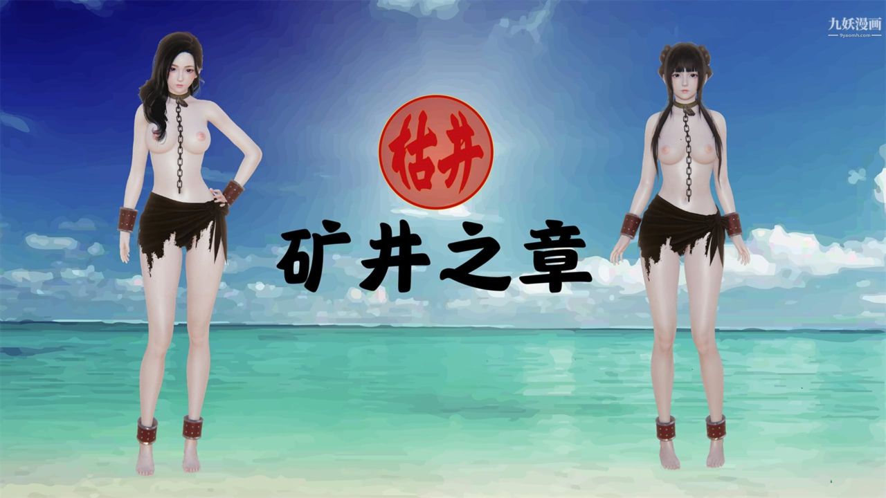 血神罪境之枯井双姝[3D]02【第01话】