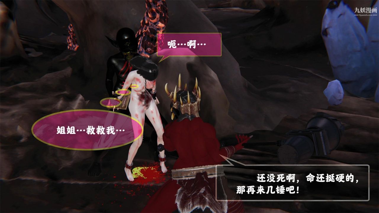 血神罪境之枯井双姝[3D]02【第03话】