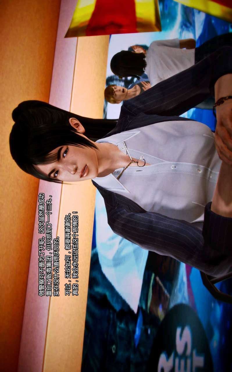 [3D]兽欲の末途第07章【第1话】