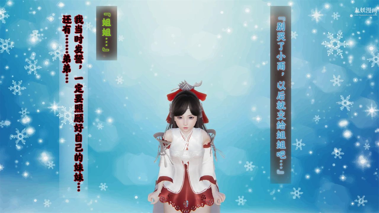 血神罪境之枯井双姝[3D]02【第04话】