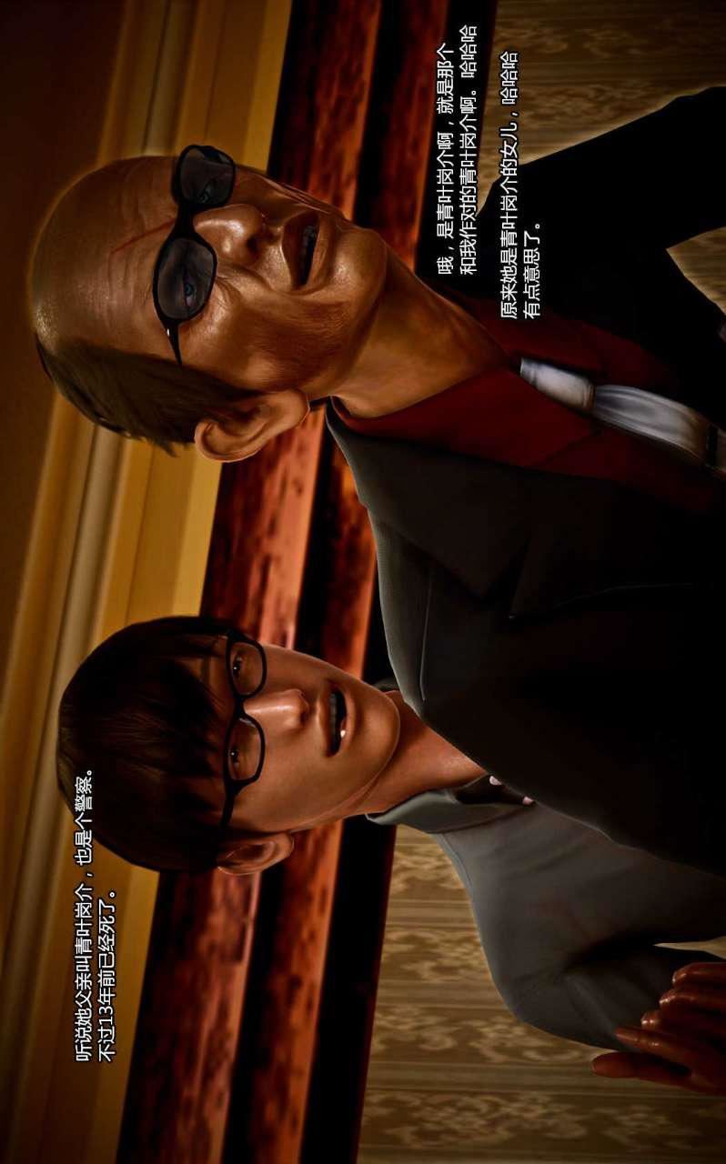 [3D]兽欲の末途第07章【第2话】