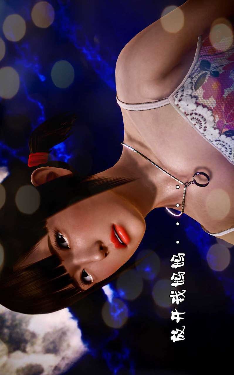 [3D]兽欲の末途第07章【第2话】