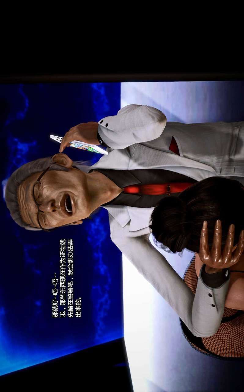 [3D]兽欲の末途第07章【第3话】