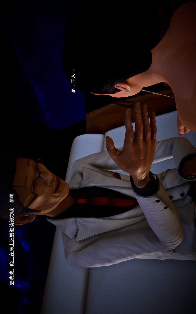 [3D]兽欲の末途第07章【第3话】