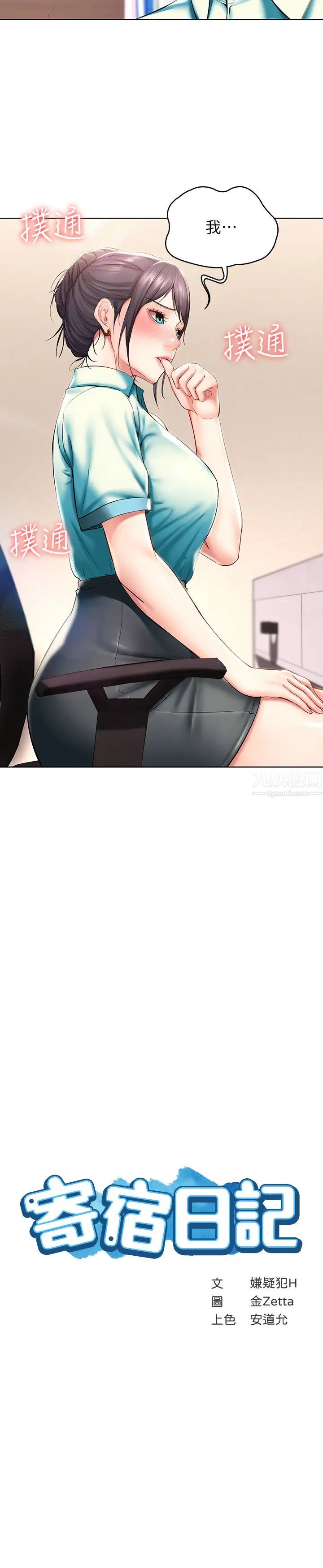 寄宿日记第45话-让宛恩兴奋的误会