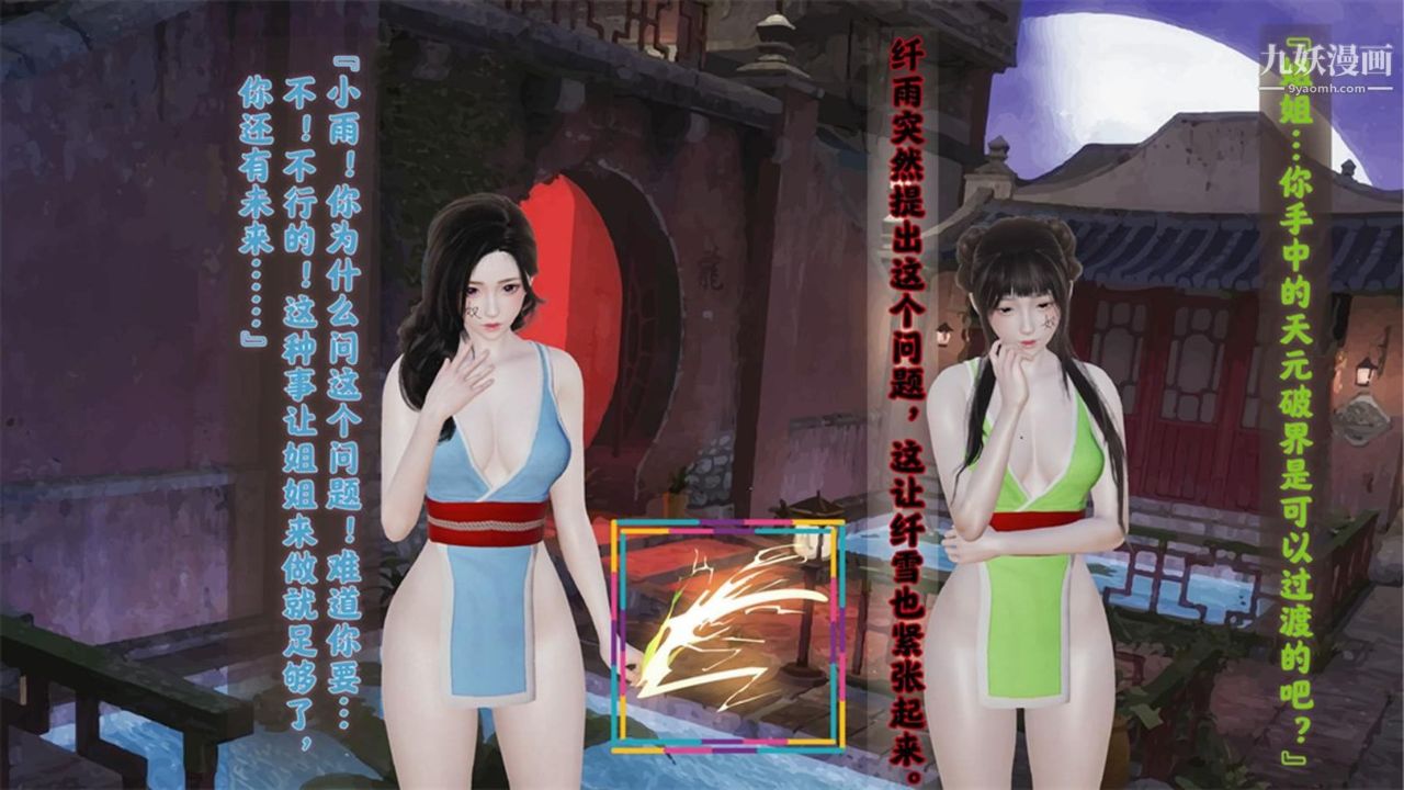 血神罪境之枯井双姝[3D]03【第03话】