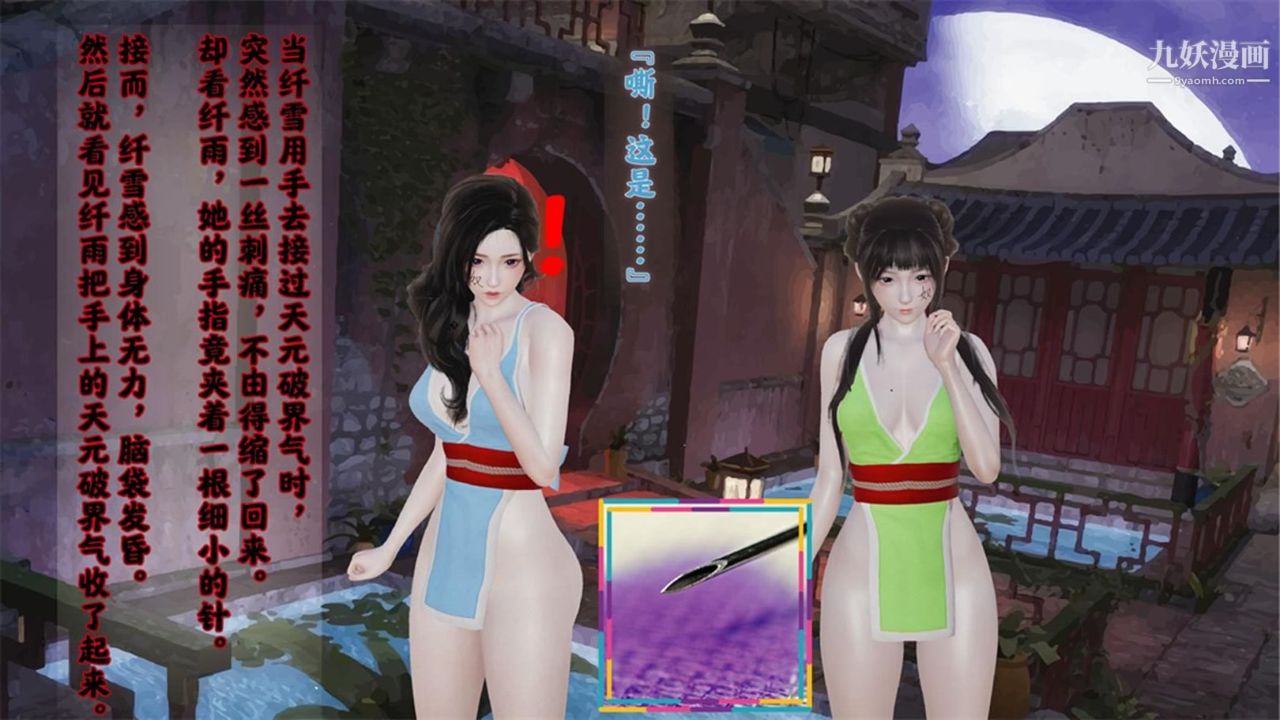 血神罪境之枯井双姝[3D]03【第03话】