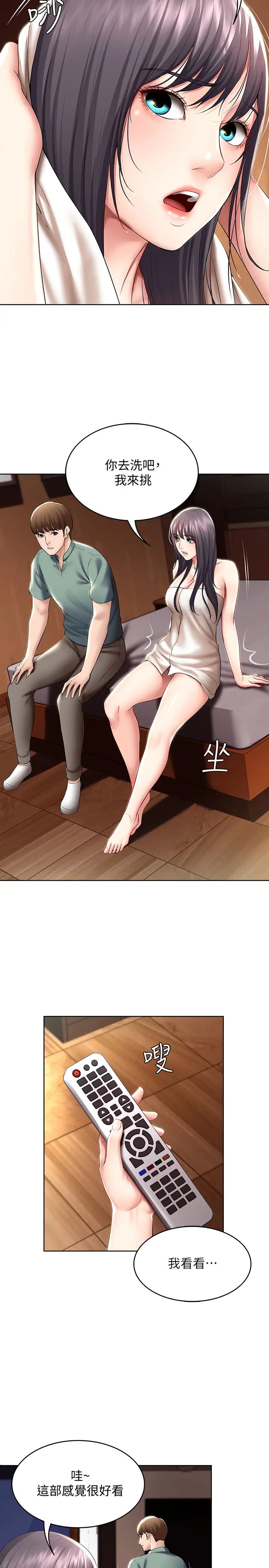 寄宿日记第47话-我用身体安慰妳