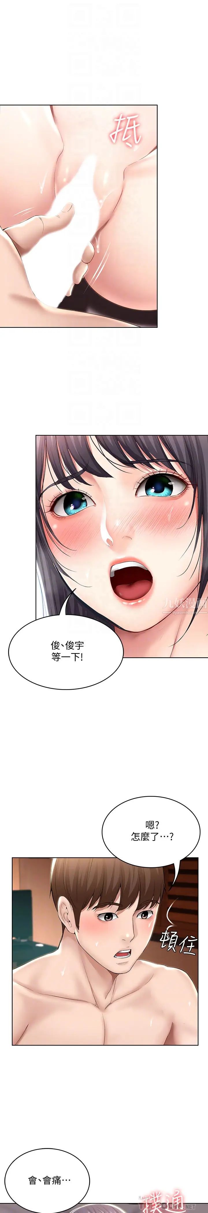 寄宿日记第48话-宛恩大胆的攻势