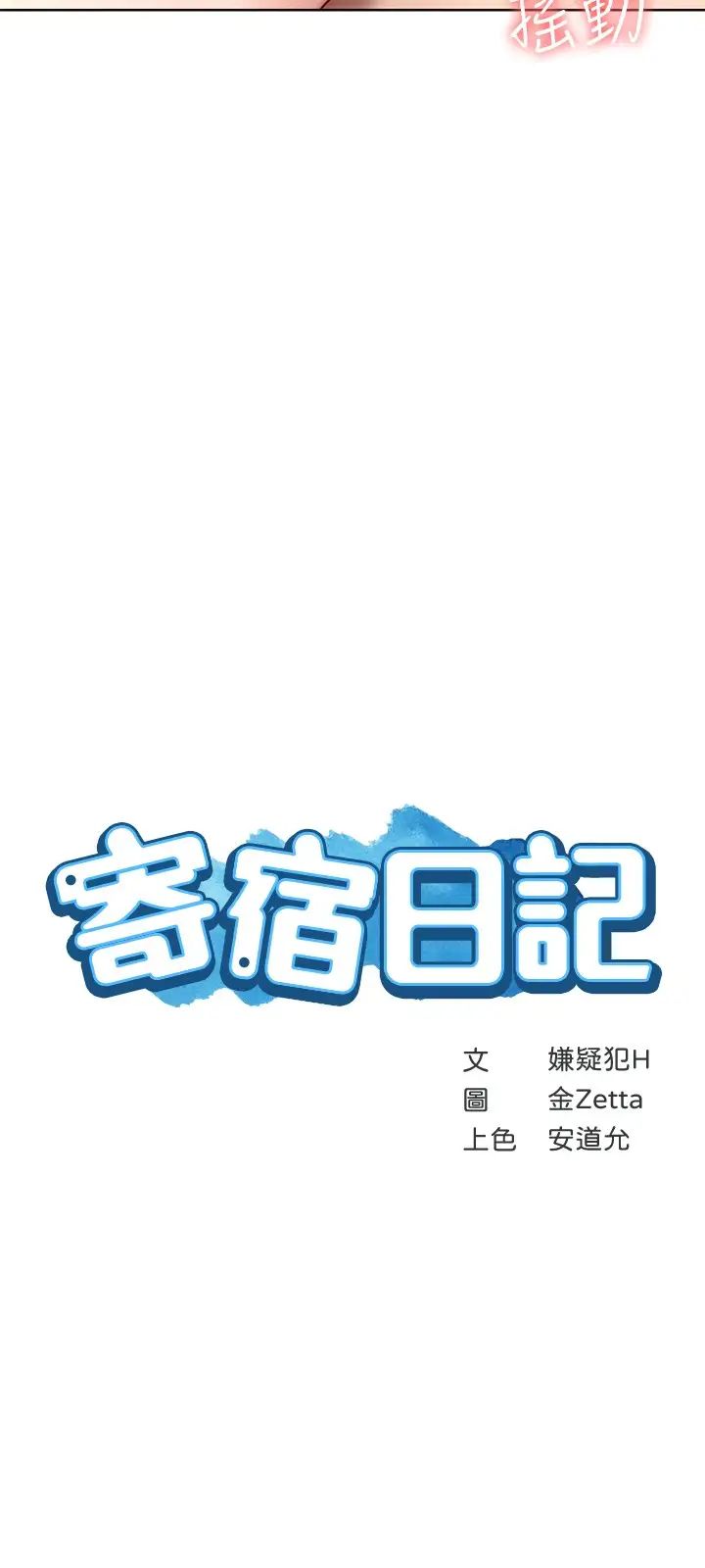 寄宿日记第49话-俊宇,射在我里面!