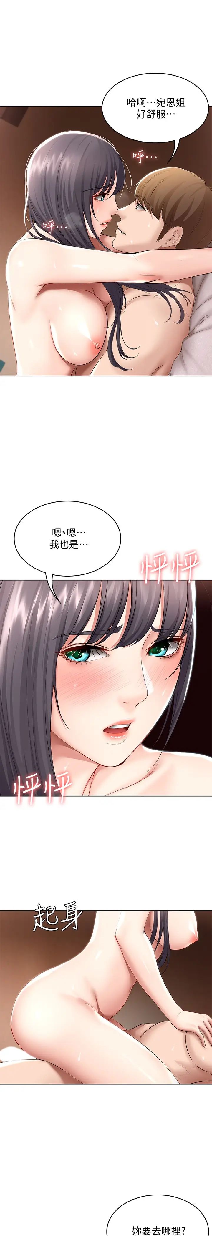 寄宿日记第49话-俊宇,射在我里面!