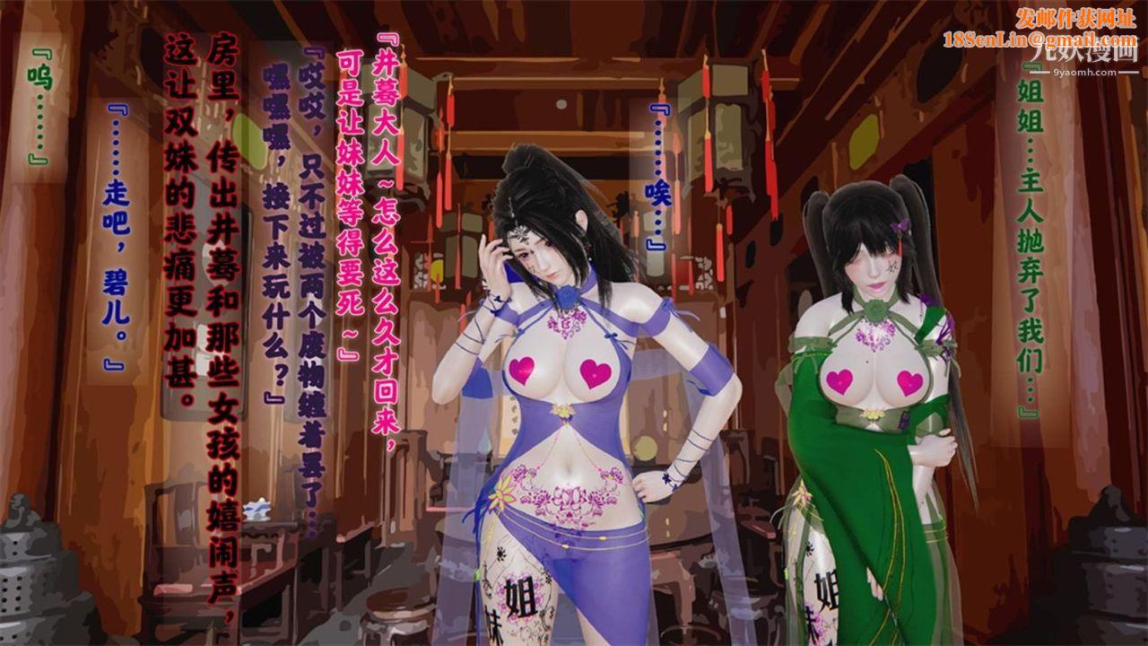 血神罪境之枯井双姝[3D]04【第02话】