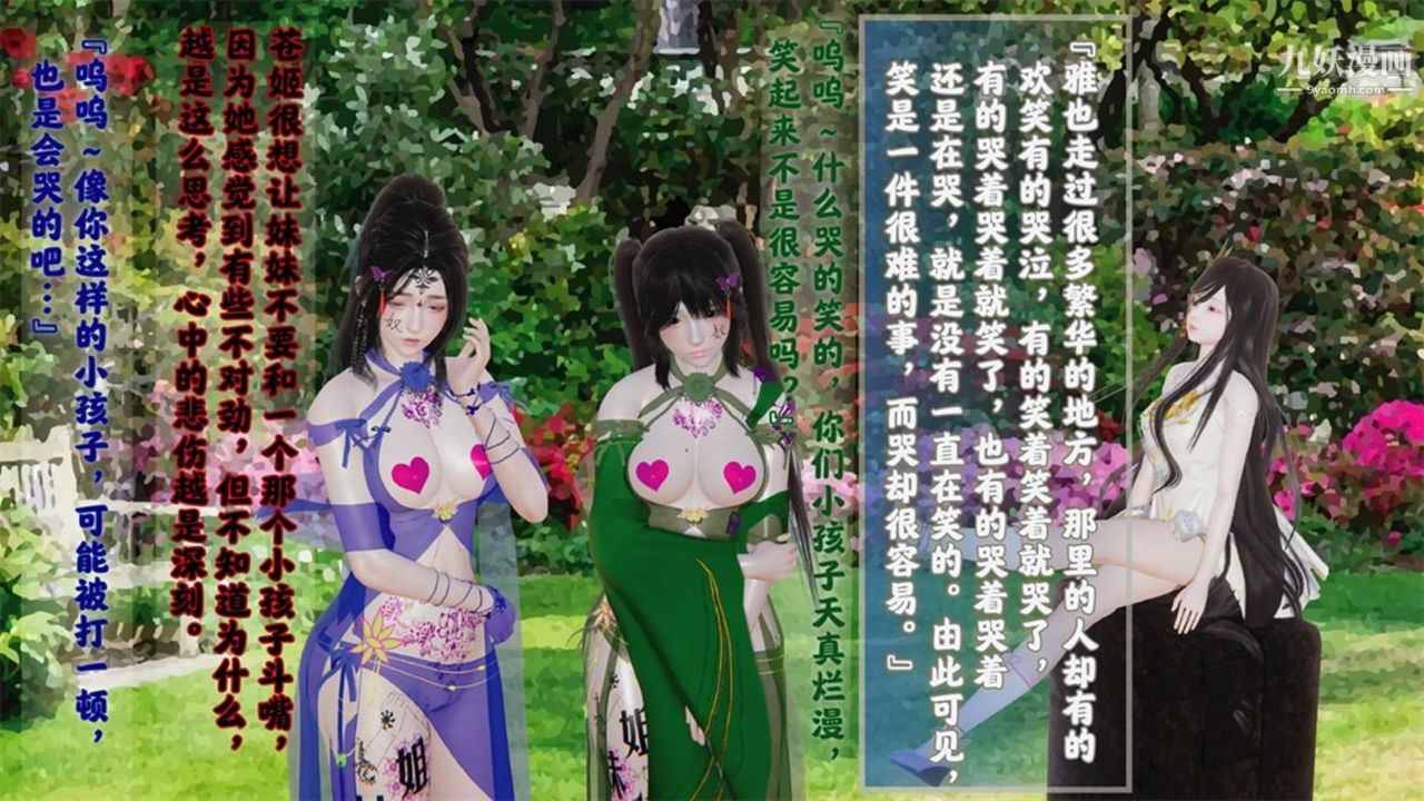 血神罪境之枯井双姝[3D]04【第02话】