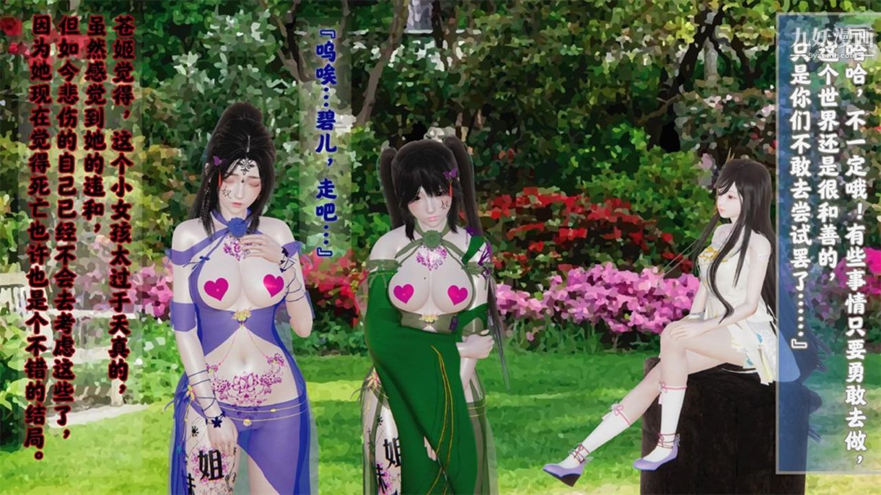 血神罪境之枯井双姝[3D]04【第02话】