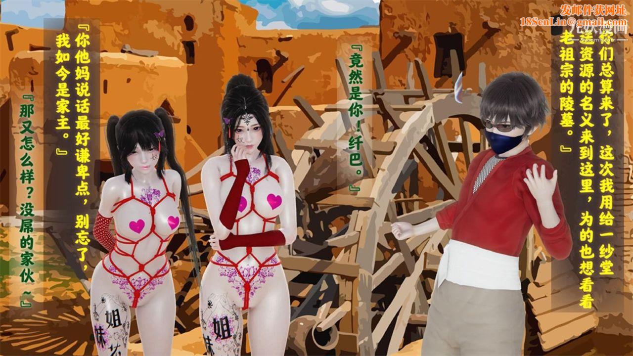 血神罪境之枯井双姝[3D]04【第04话】