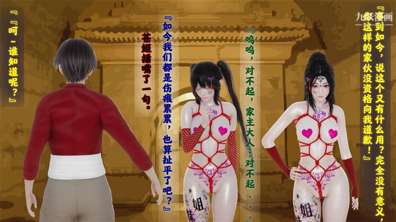 血神罪境之枯井双姝[3D]04【第04话】