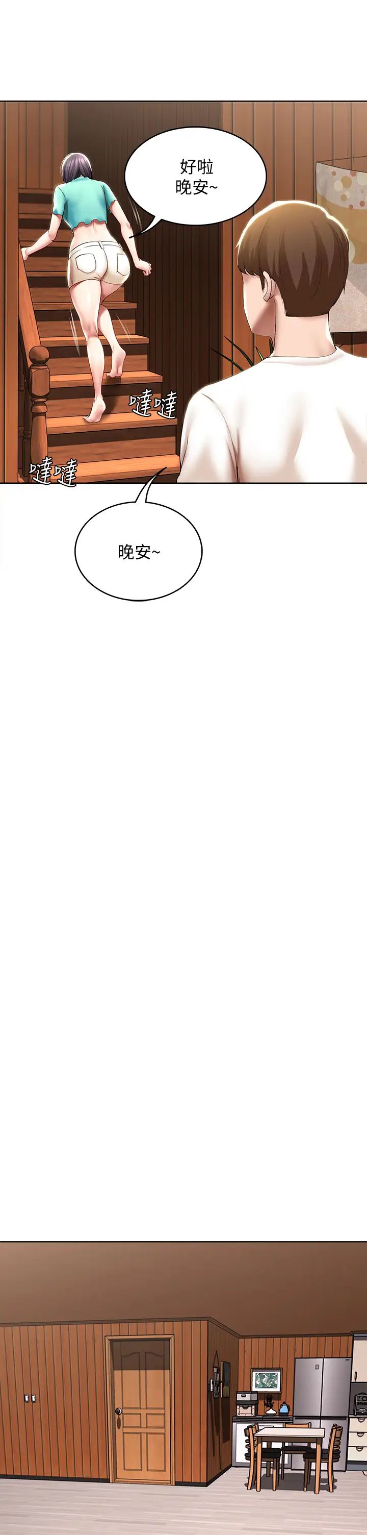 寄宿日记第53话-性感蜜桃臀的主人是?