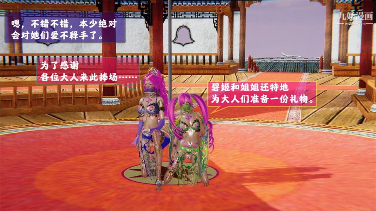 血神罪境之枯井双姝[3D]04【第06话】