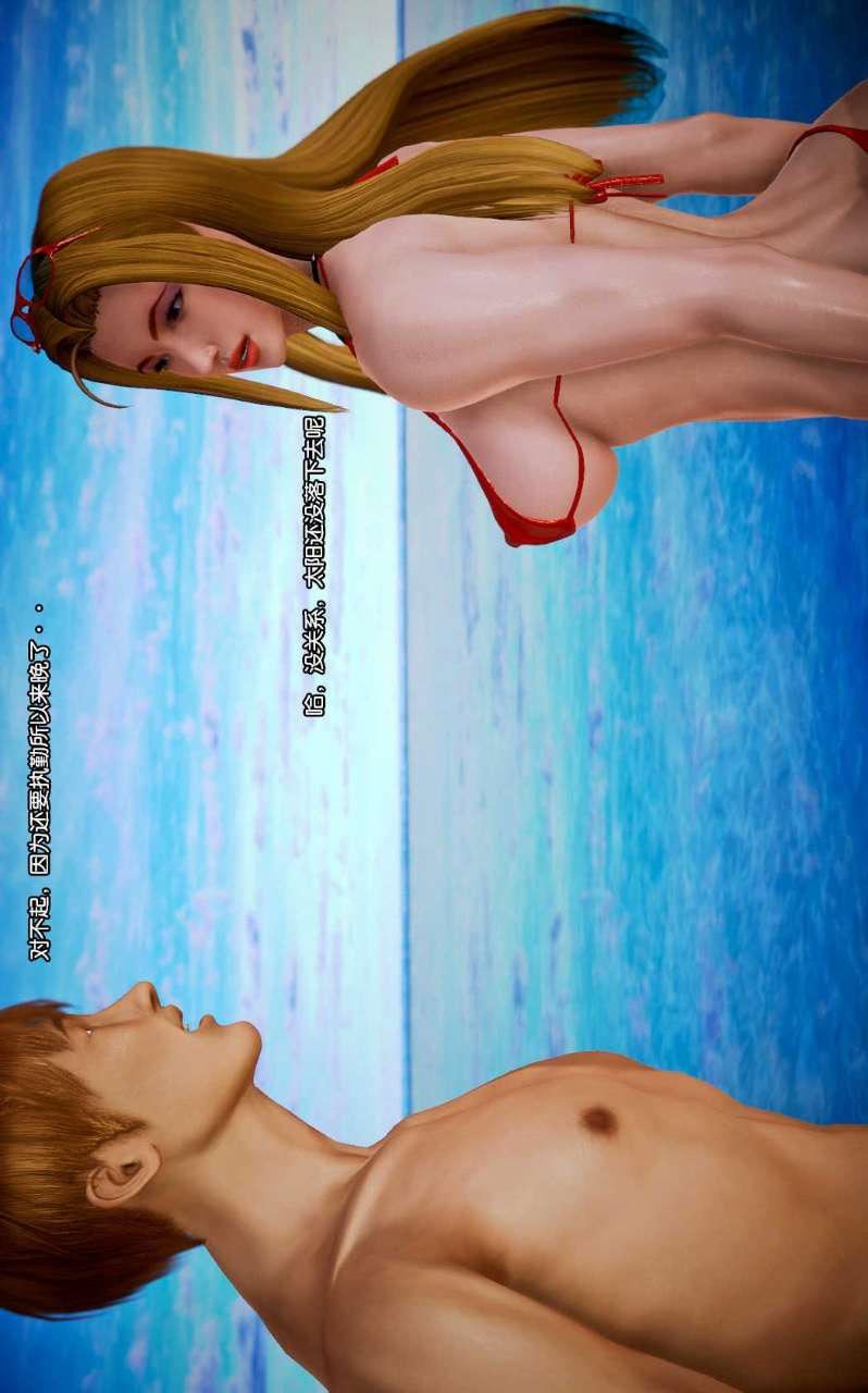 [3D]兽欲の末途第08章【第3话】