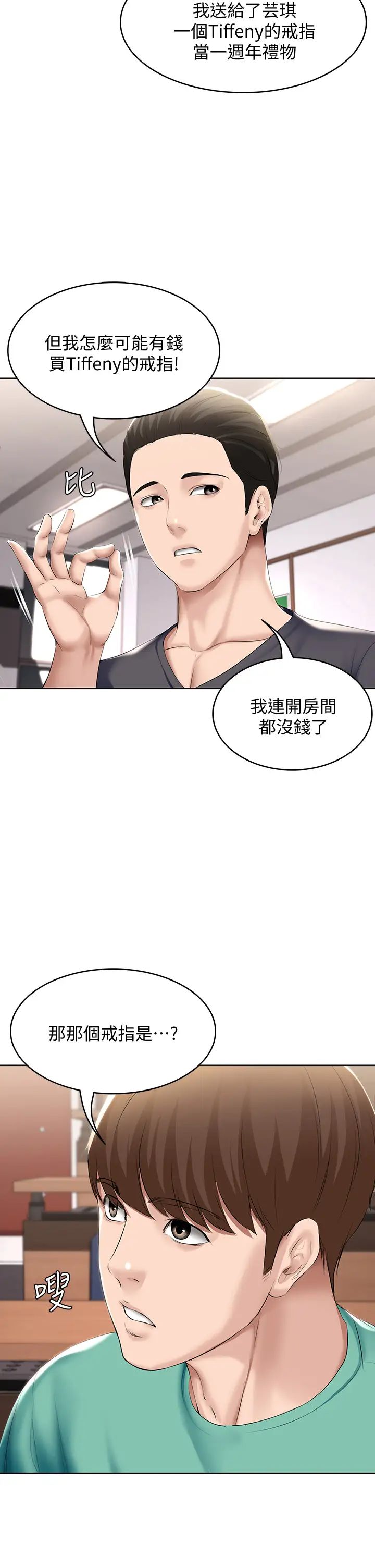 寄宿日记第58话-宛恩姐激情的回礼