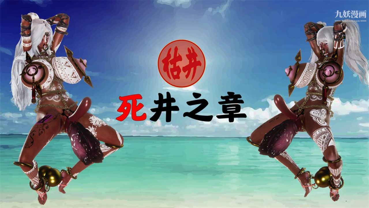 血神罪境之枯井双姝[3D]06【第01话】