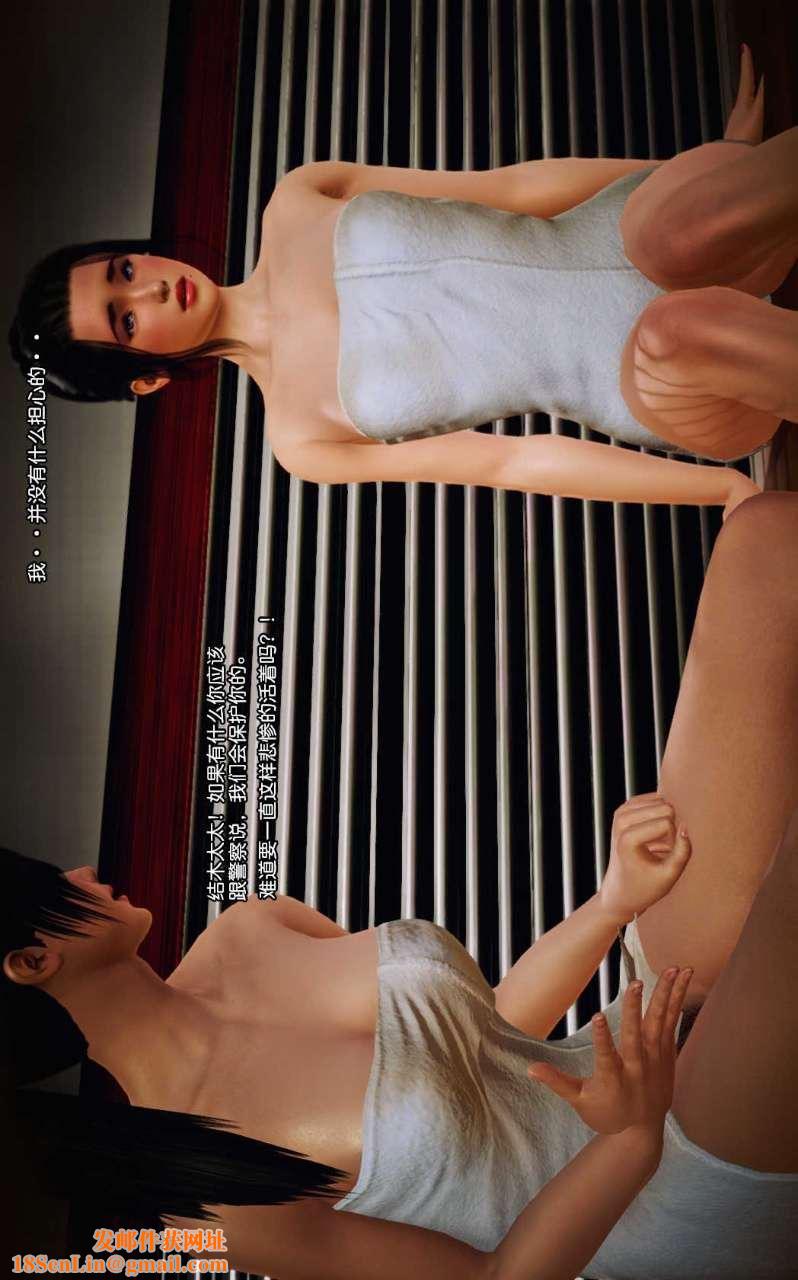 [3D]兽欲の末途第08章【第9话】