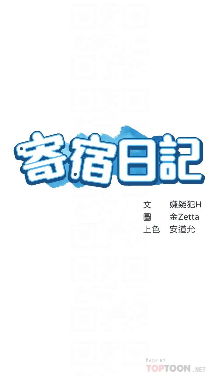寄宿日记第63话-培琳的直球诱惑