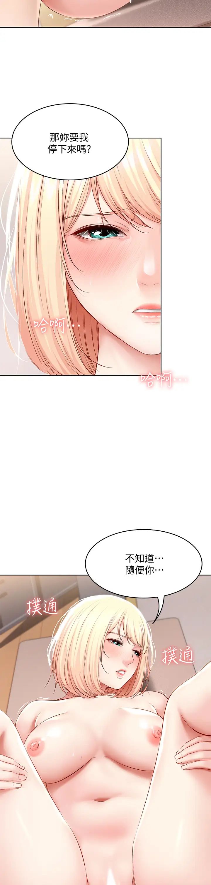 寄宿日记第66话-我相信你,快点放进来!