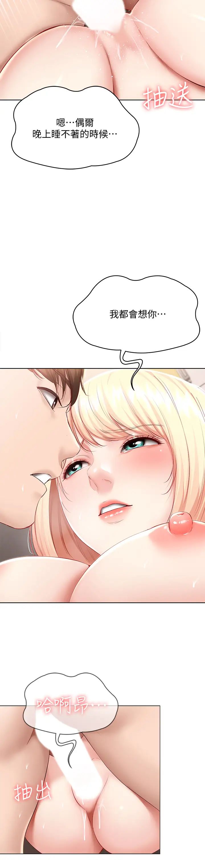 寄宿日记第66话-我相信你，快点放进来!