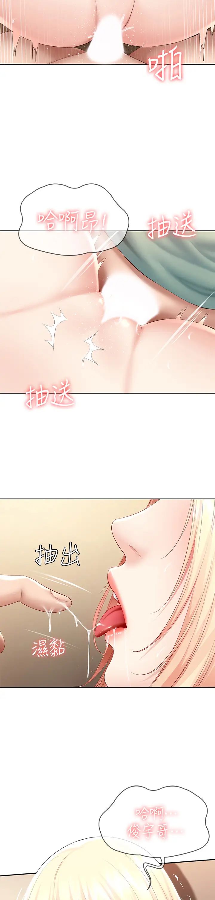 寄宿日记第67话-先吃我再吃饭