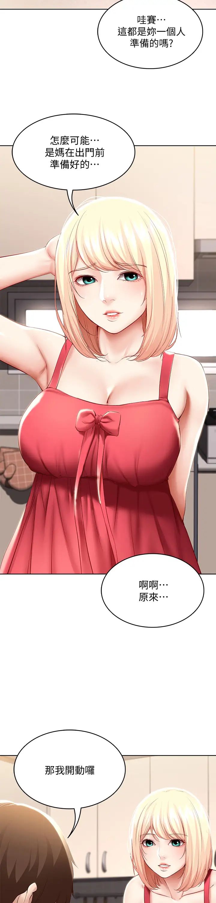 寄宿日记第67话-先吃我再吃饭