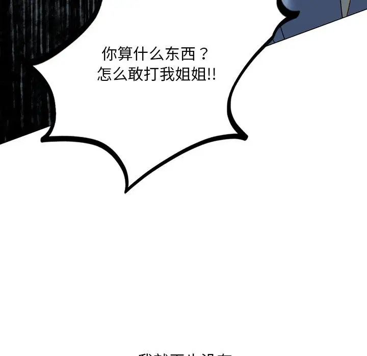 我的继姐第2话
