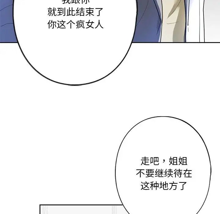 我的继姐第2话