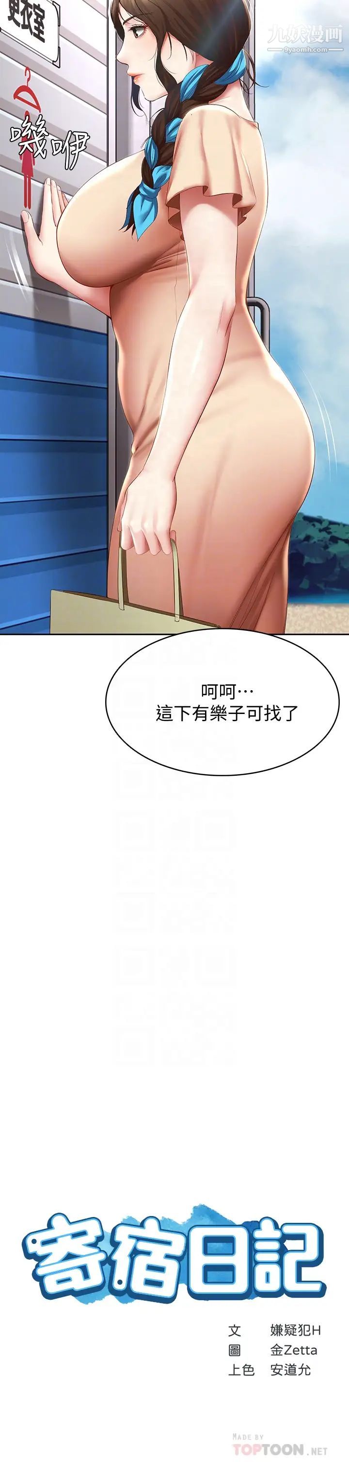 寄宿日记第72话-美静的火辣泳衣